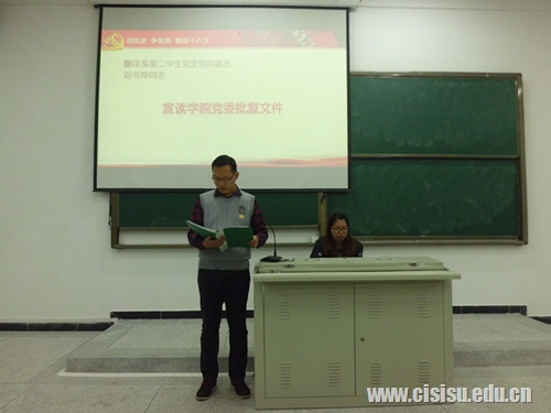 学生党支部组织委员刘书坤同志宣读了学院党委批复文件_副本.jpg